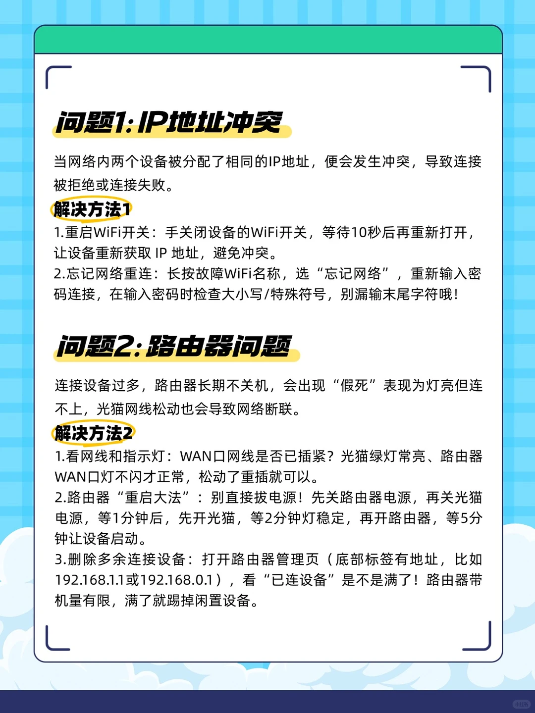 WiFi密码正确却连不上？码住这4个解决办法