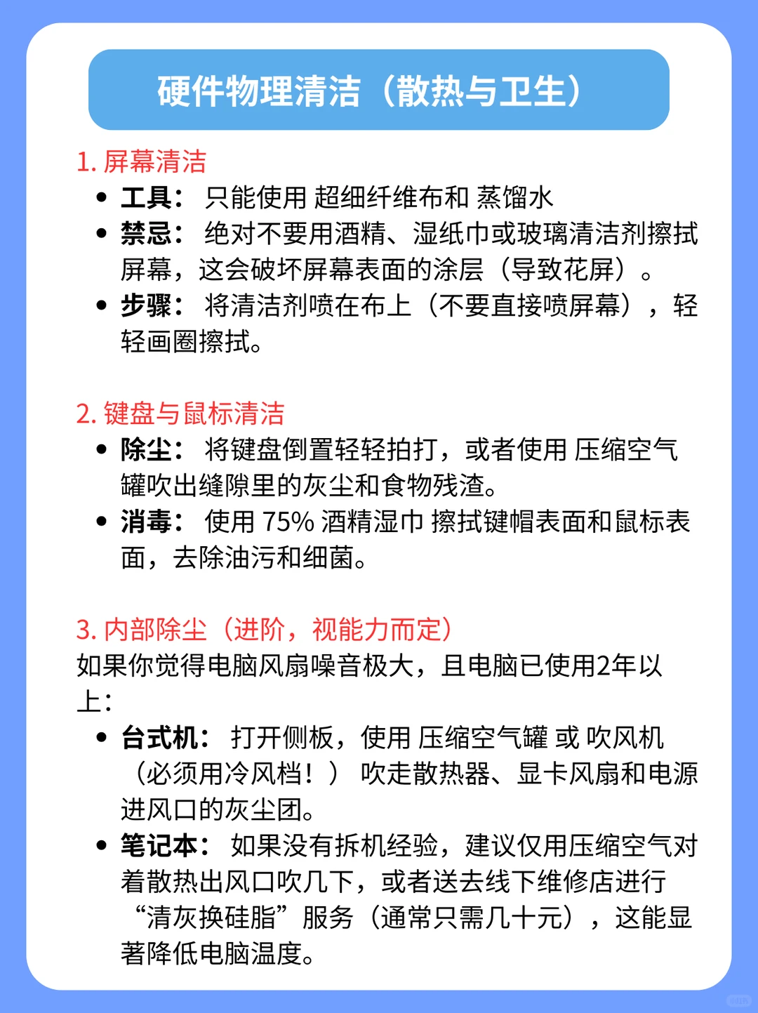 Windows电脑深度清理指南！（软件+硬件）