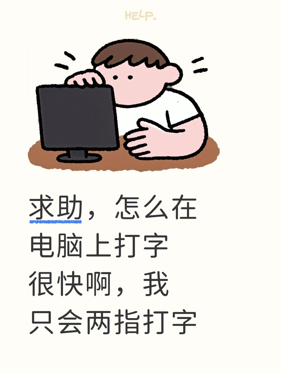 如何快速学会电脑键盘快速打字