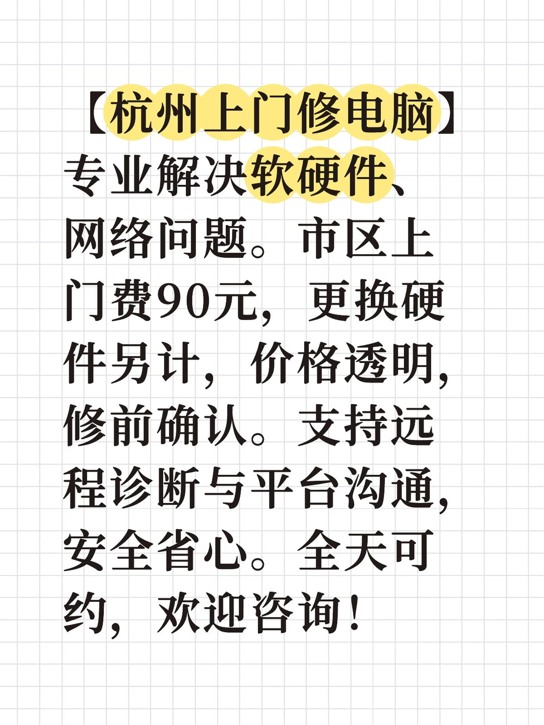 杭州电脑上门维修