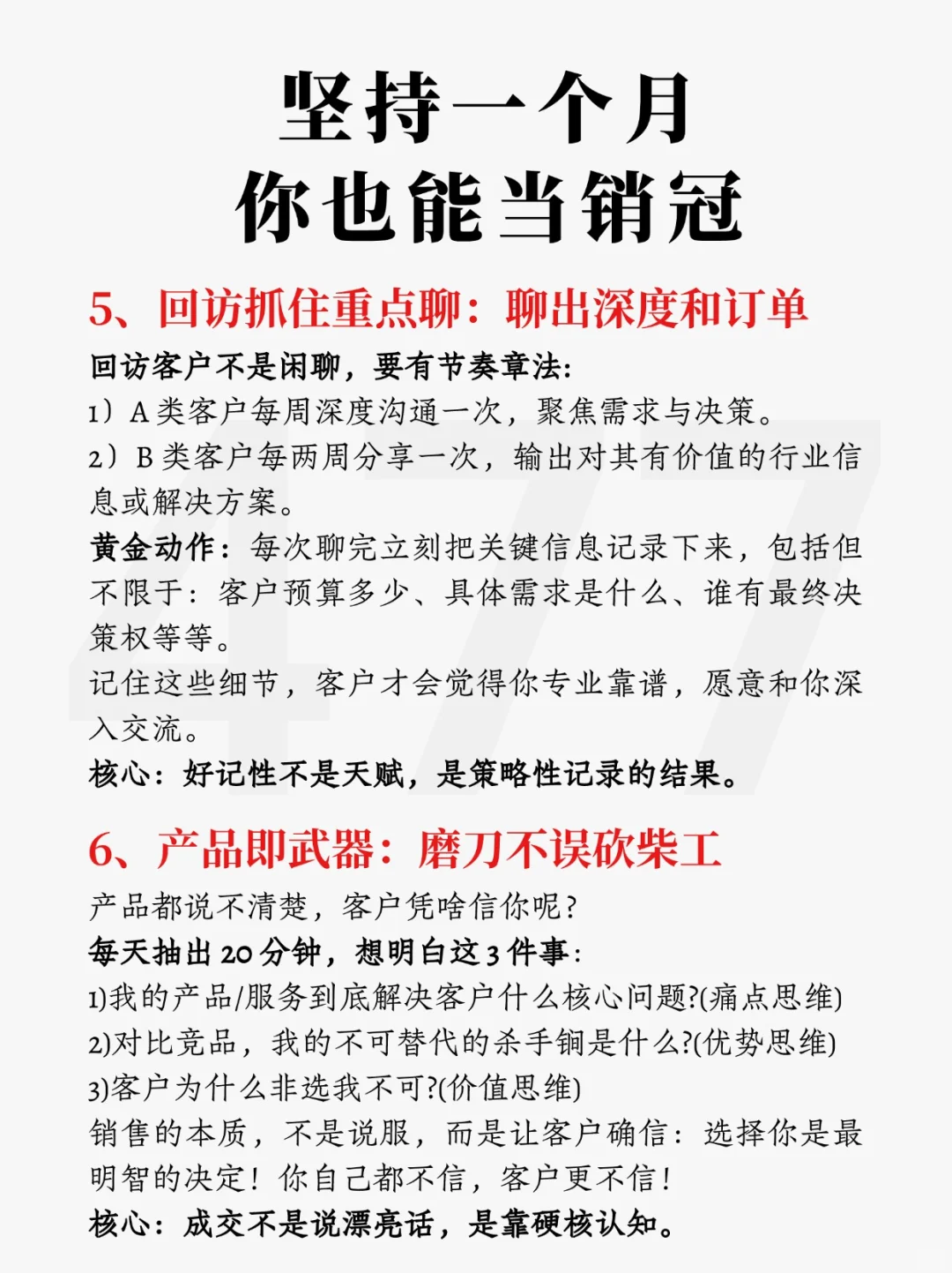 坚持一个月，你也能当销冠