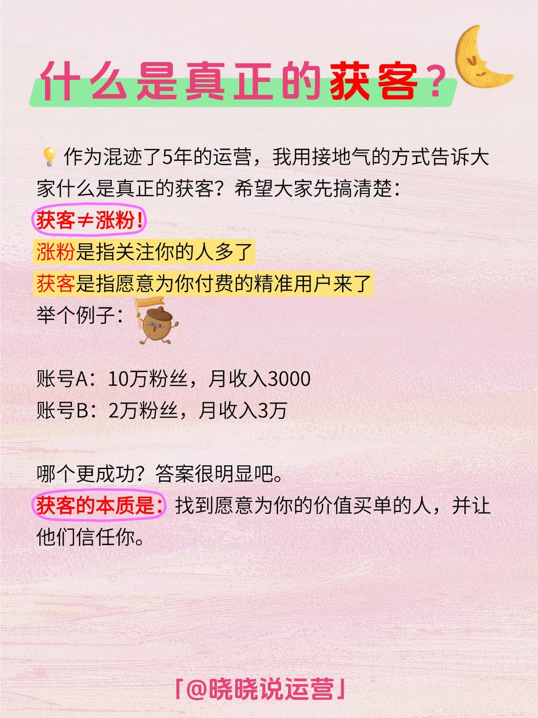 每日拆解一个运营知识——获客