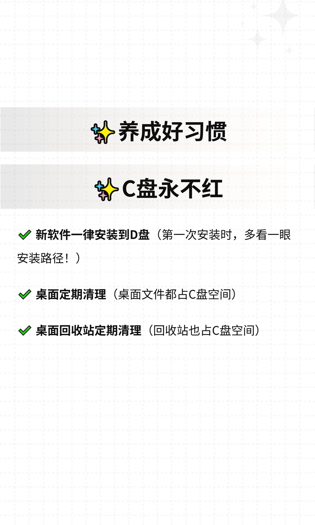 女生独立第一步|手把手C盘自救指南(下)