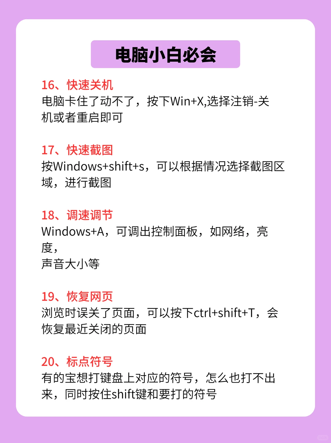 🎯 告别电脑盲，电脑科普知识基本操作