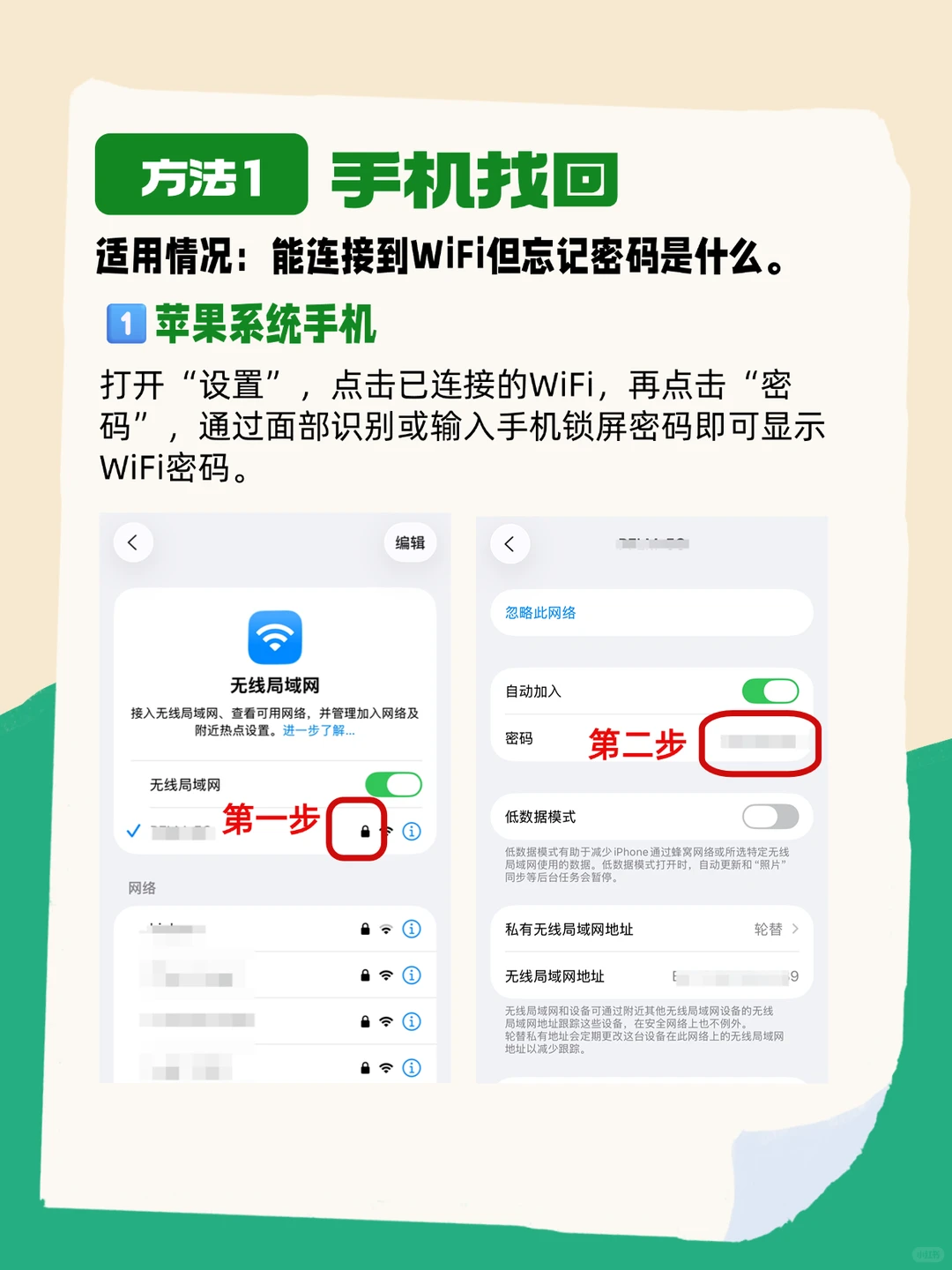 忘了WiFi密码怎么办?3招教你秒找回!📶
