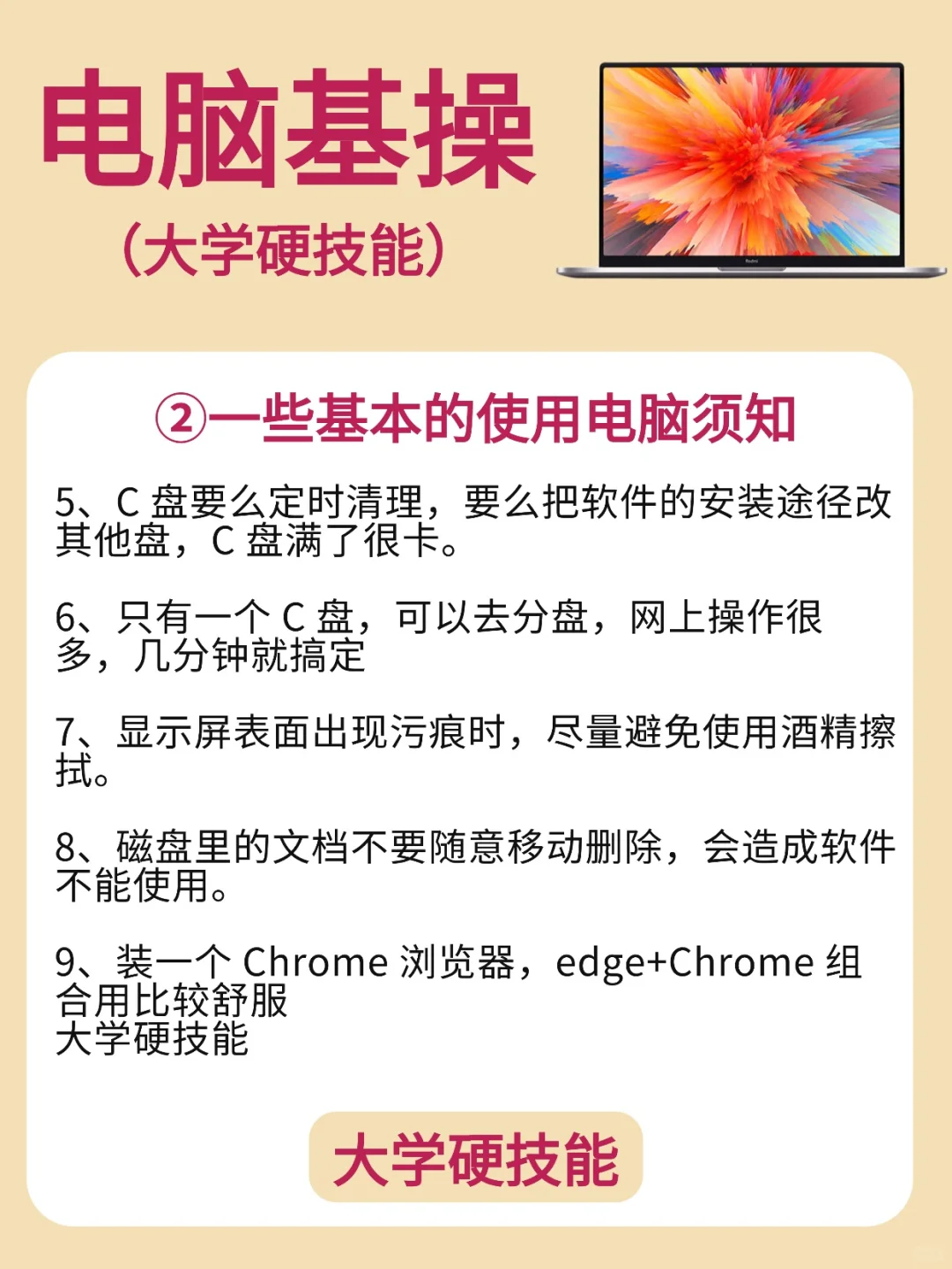 哇喔❗️扫盲❗️基操❗电脑小白必看！全面扫盲版