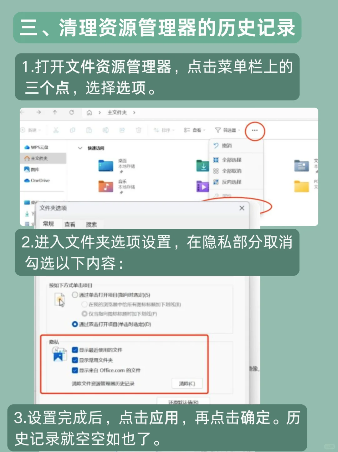 Windows11删除开始菜单/文件管理器历史记录