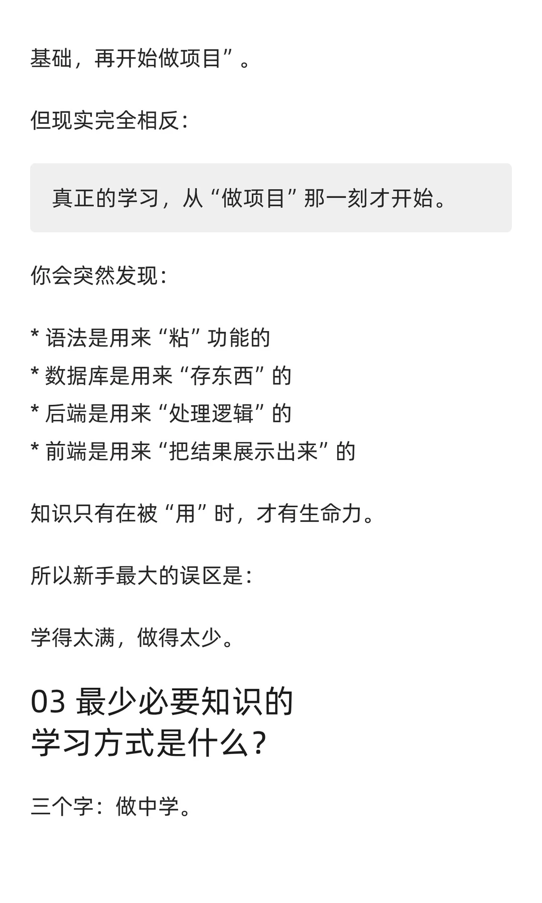学会编程的第一步：什么是最少必要知识