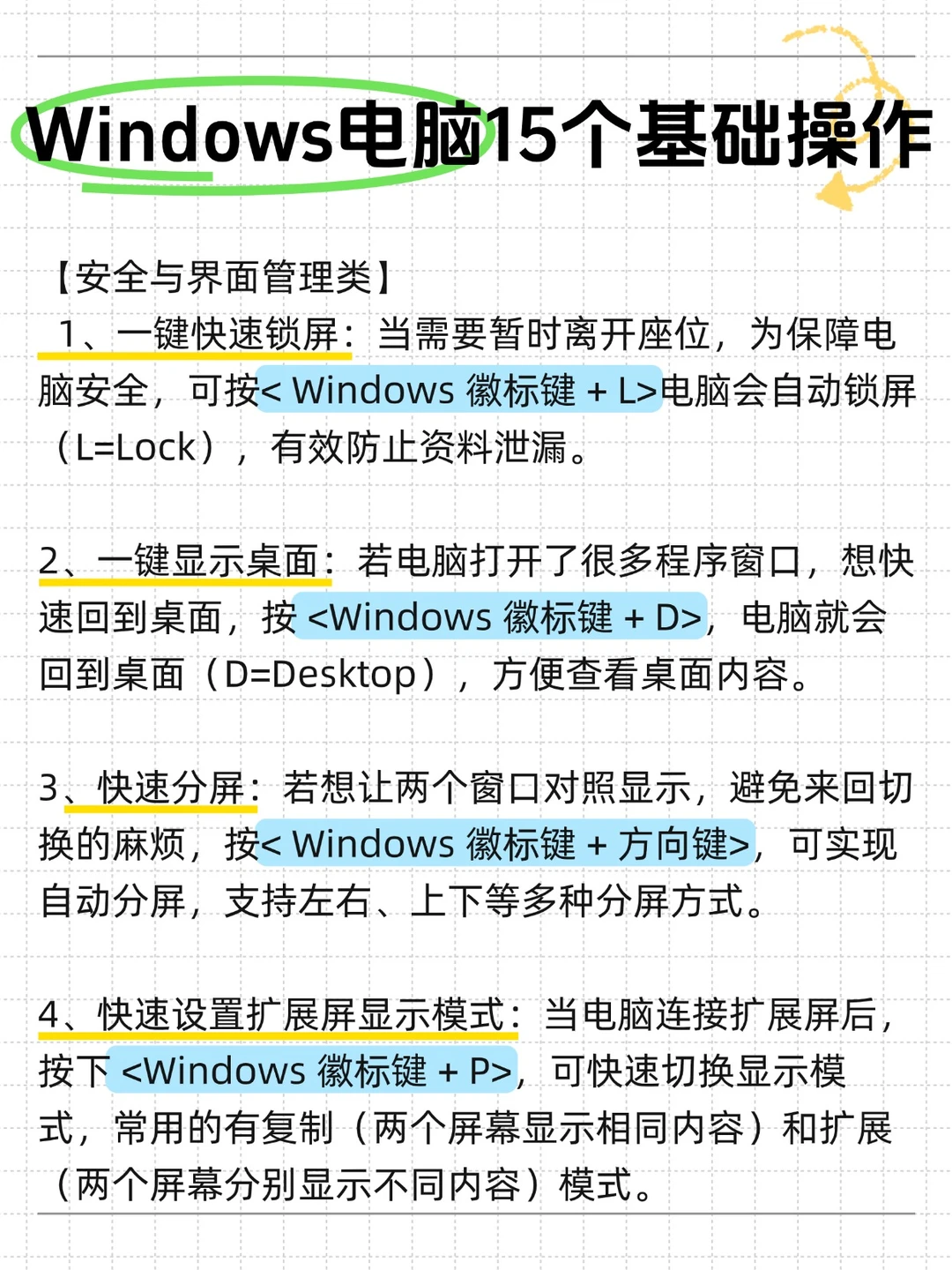 用电脑的15个基础操作你知道吗？