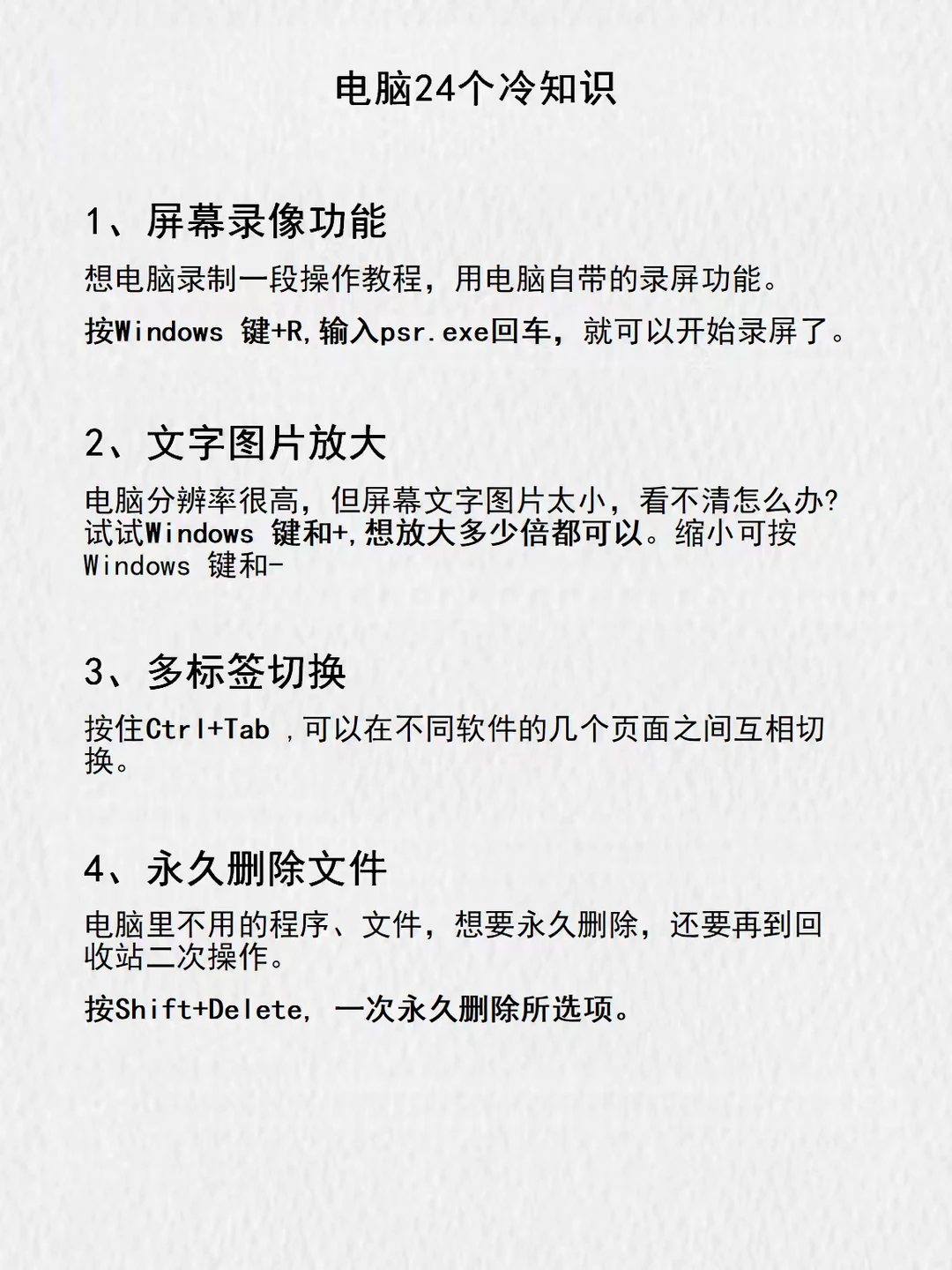 ✨一图读懂❗️电脑的24个冷知识❗️❗️