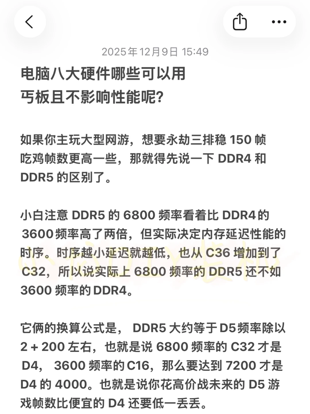 电脑硬件价格疯涨！内存条可以省钱选丐版