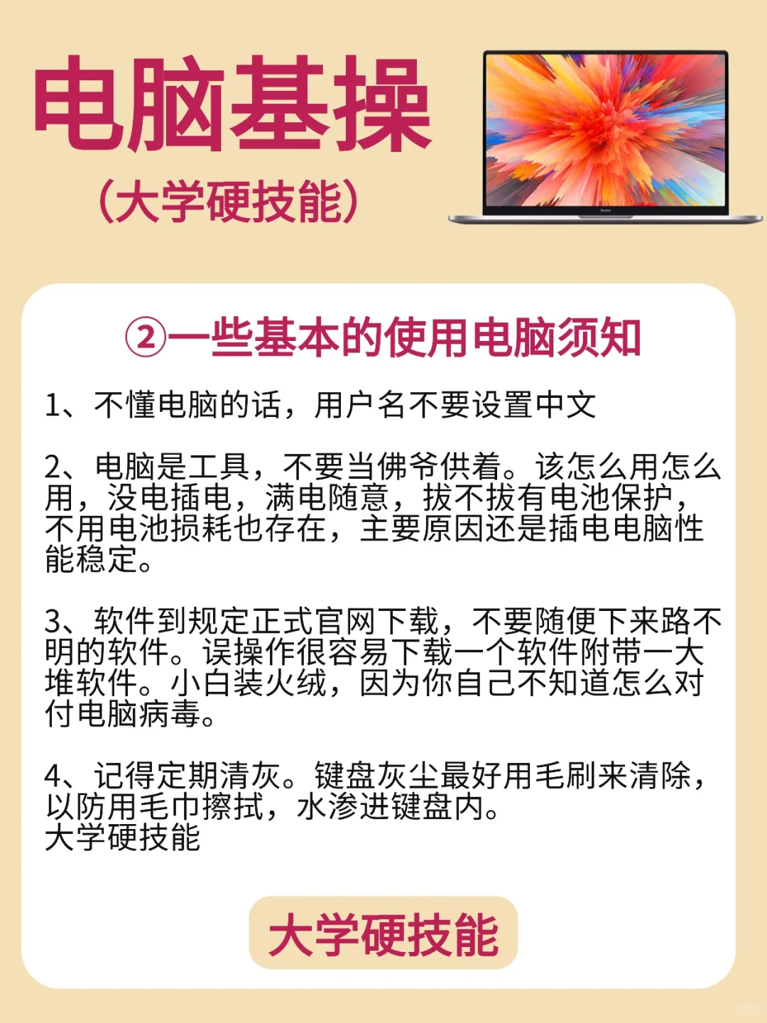 哇喔❗️扫盲❗️基操❗电脑小白必看！全面扫盲版