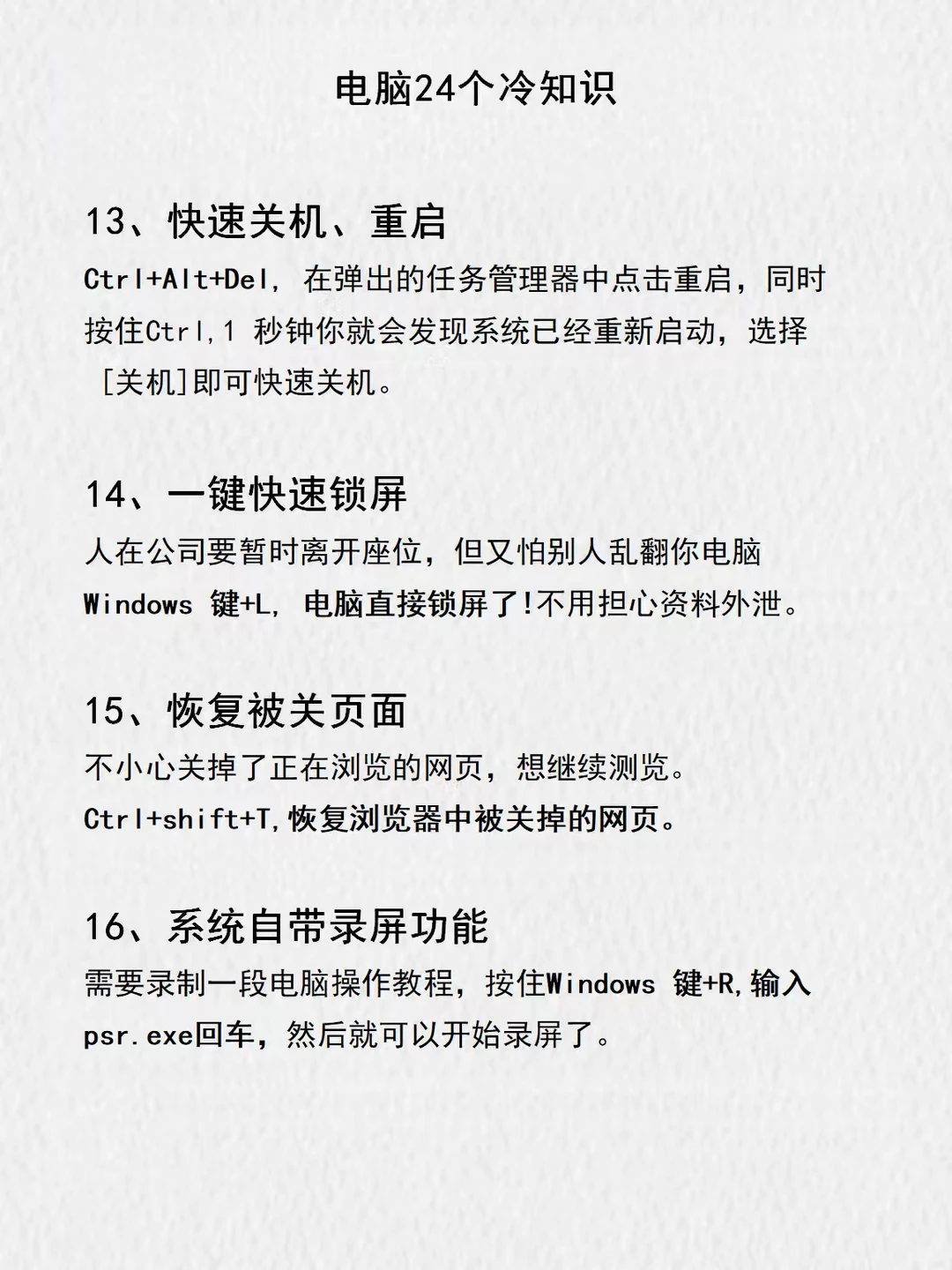 ✨一图读懂❗️电脑的24个冷知识❗️❗️