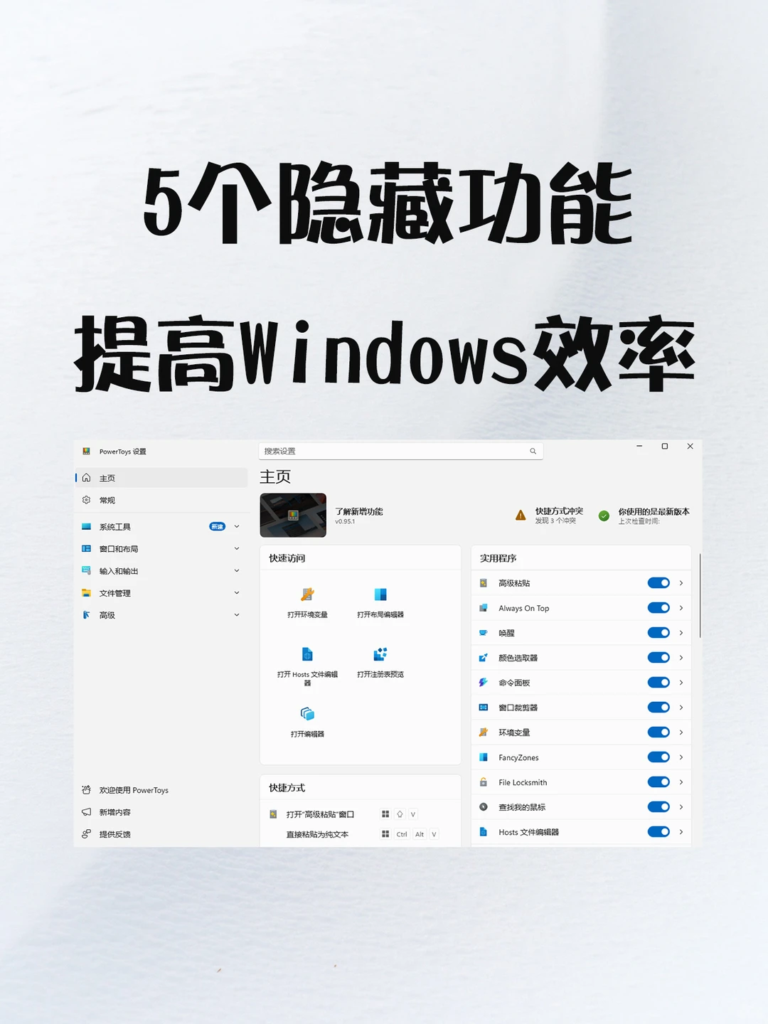 PowerToys隐藏功能,提高Windows使用效率