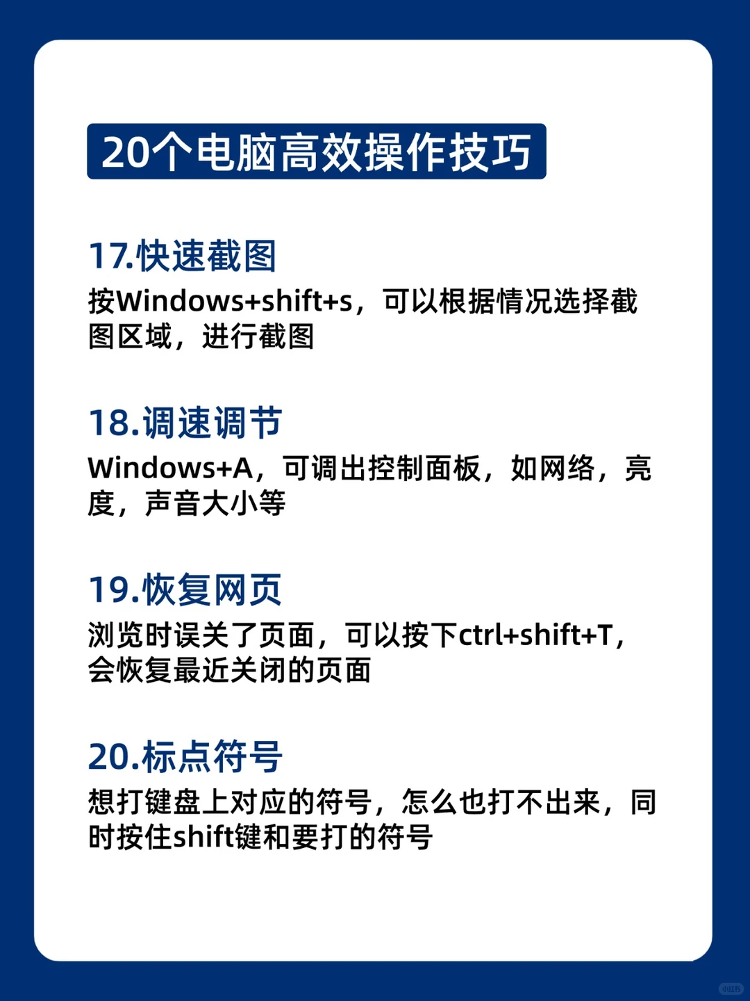 电脑小白救星❗20个操作技巧