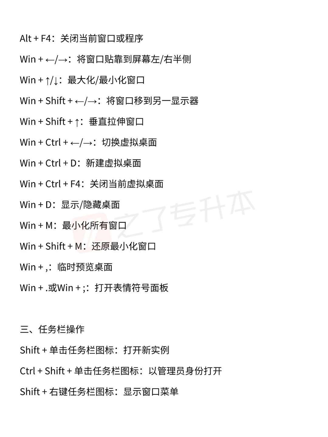 专升本计算机Windows 10常考快捷键汇总