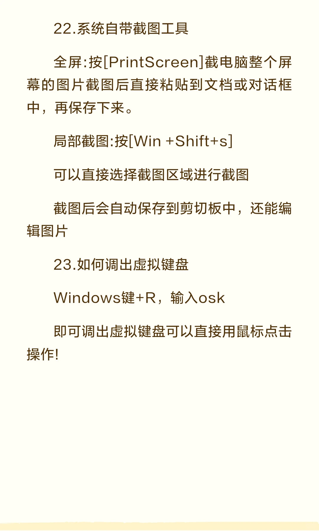 99% 的人白用电脑了!这 10 个快捷键冷知识