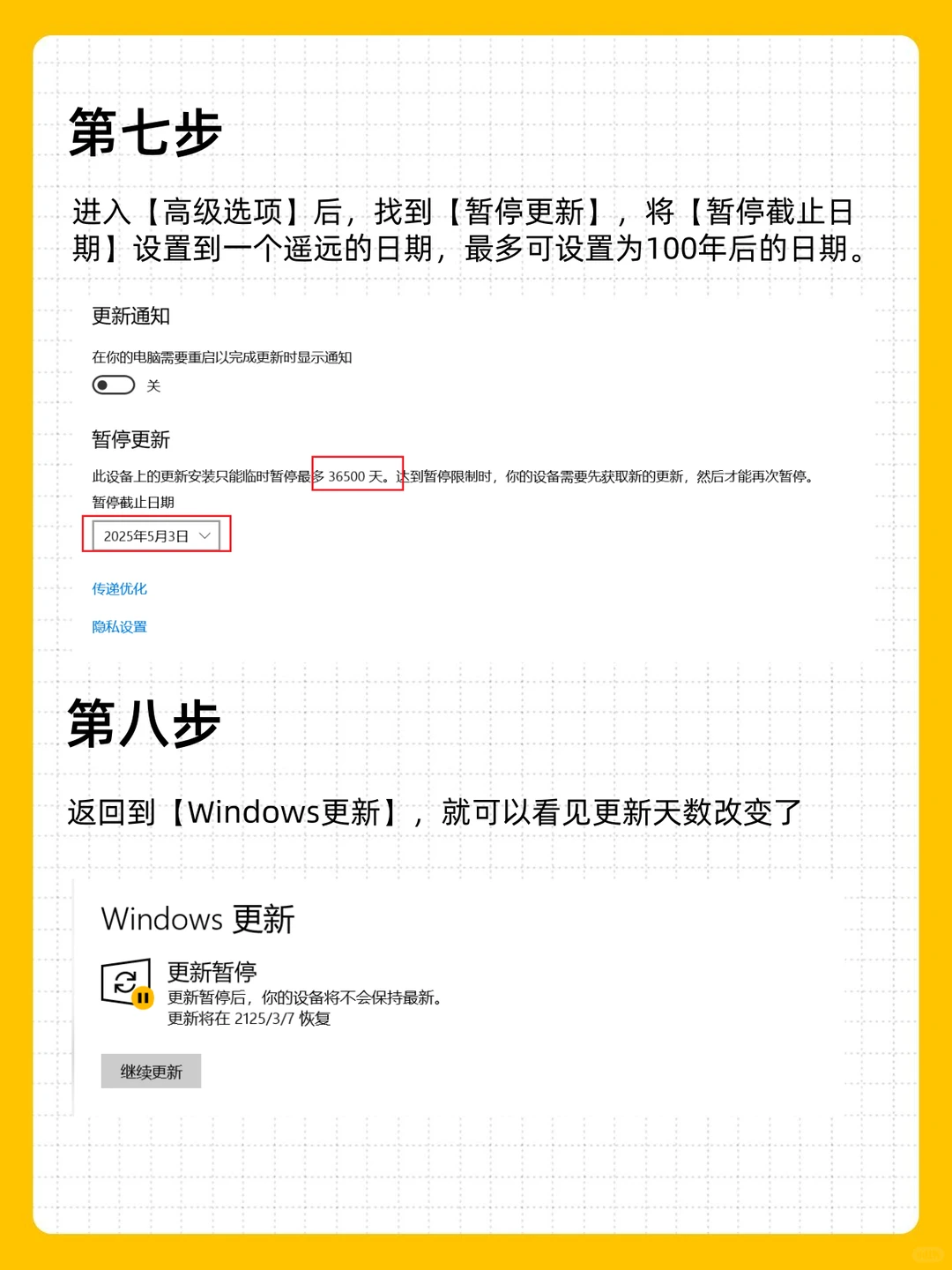 彻底关闭Windows自动更新❗️100年以后再见