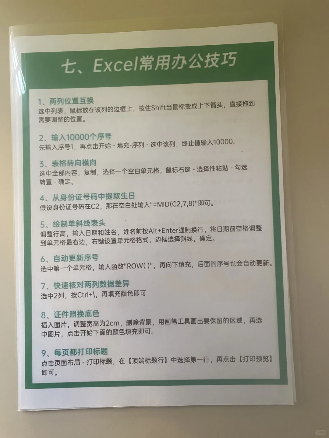 吃透这8页纸，你的Excel就牛了！