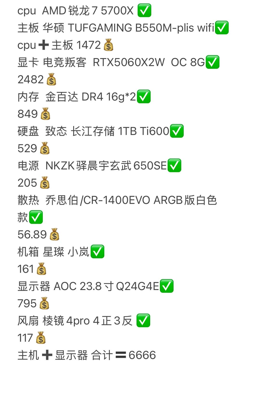 就这样装成人生中的第一台主机（附配置清单）