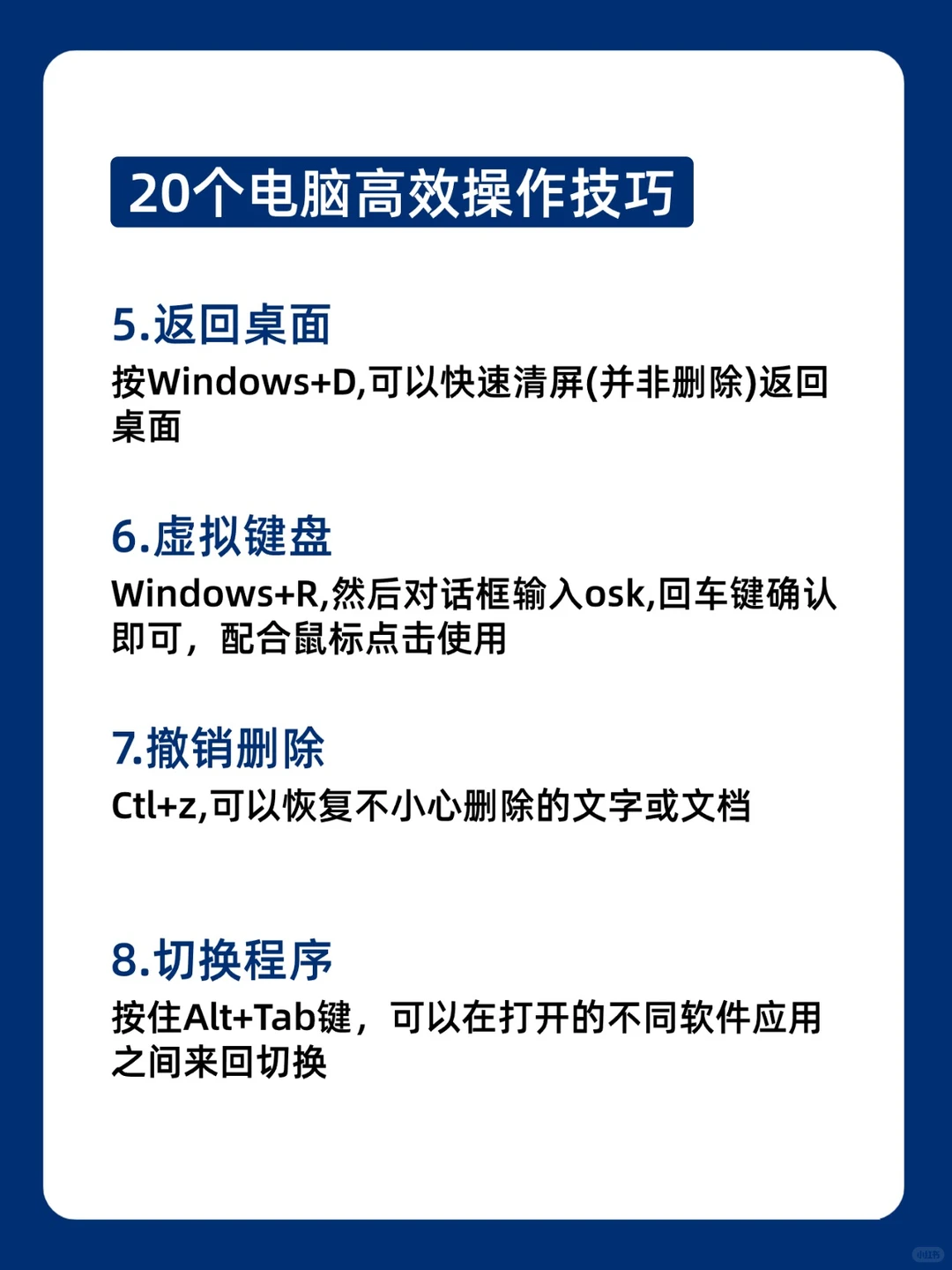 电脑小白救星❗20个操作技巧
