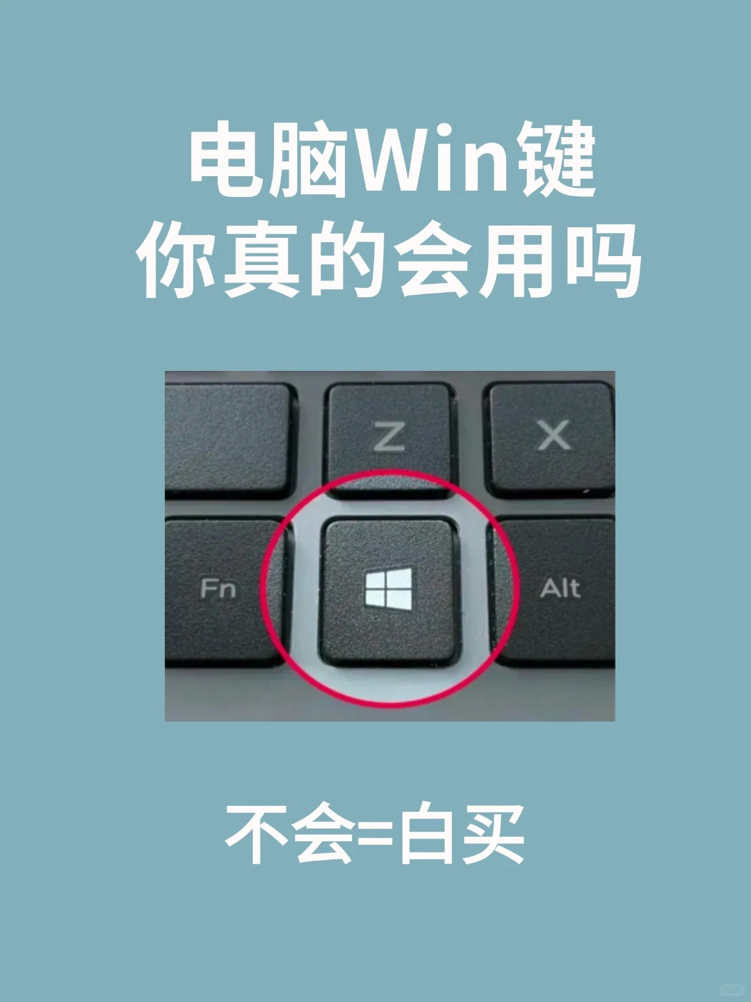 打工人必学！Win键组合，效率摸鱼两不误！