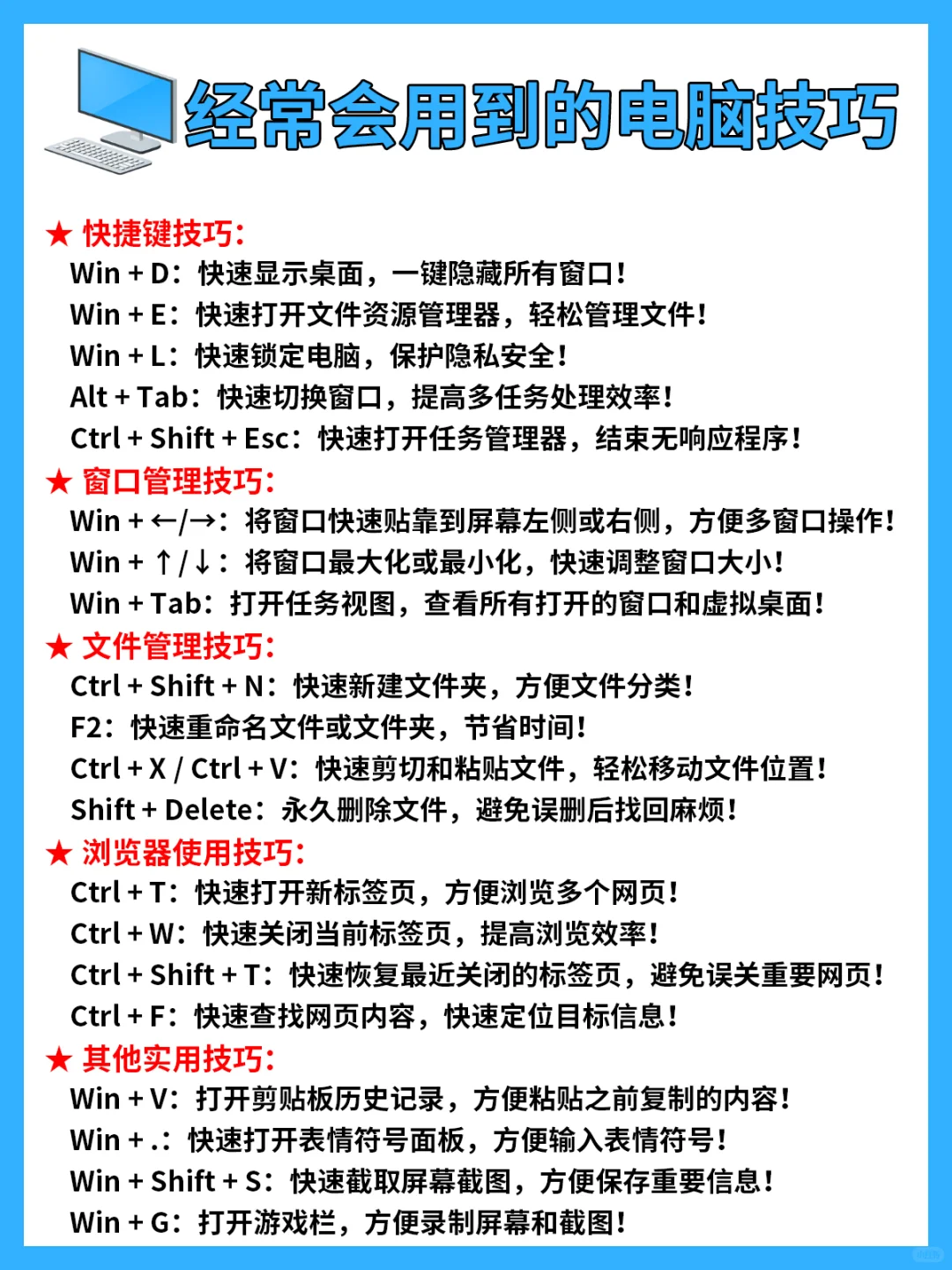 学电脑👉经常会用到的电脑技巧