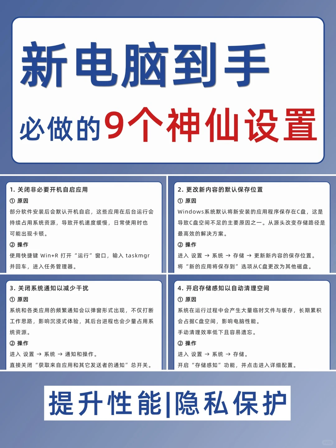新电脑别直接用❗9️⃣个设置让它提速300%