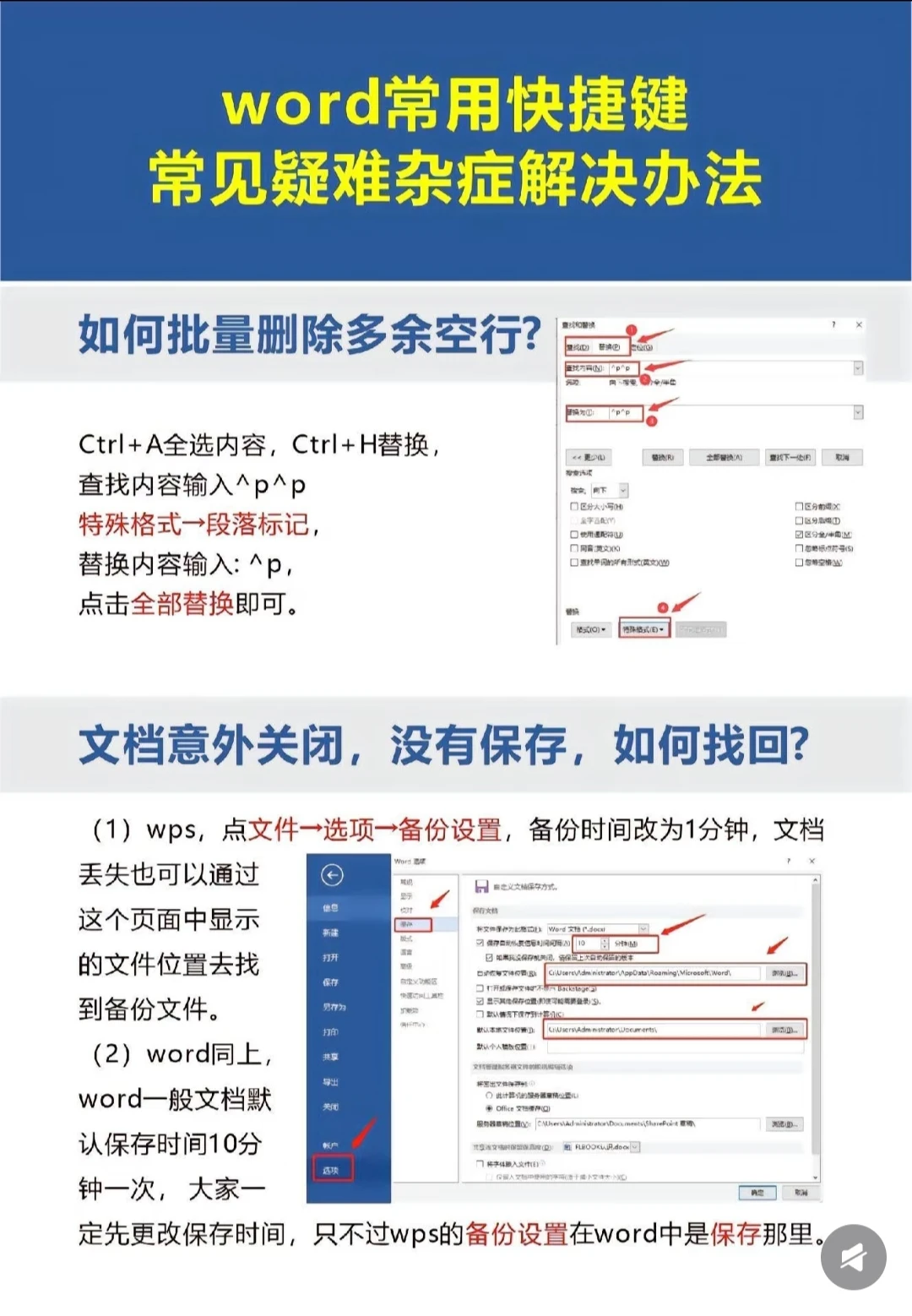职场新人如何快速学习Word技巧！