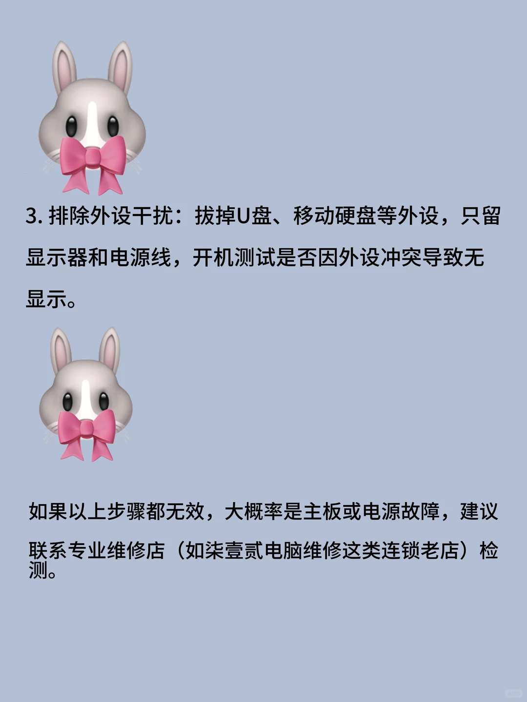 电脑开机无显示?3步快速排查!