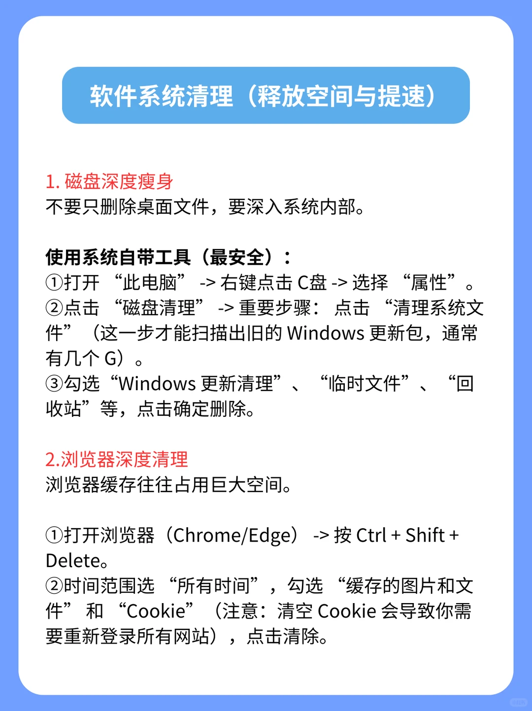 Windows电脑深度清理指南！（软件+硬件）