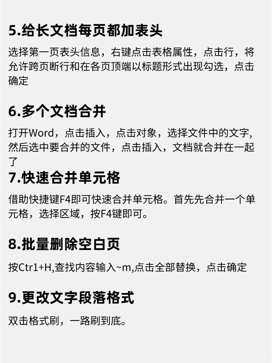 Word文档最常用的20个技巧，打工人码住❗