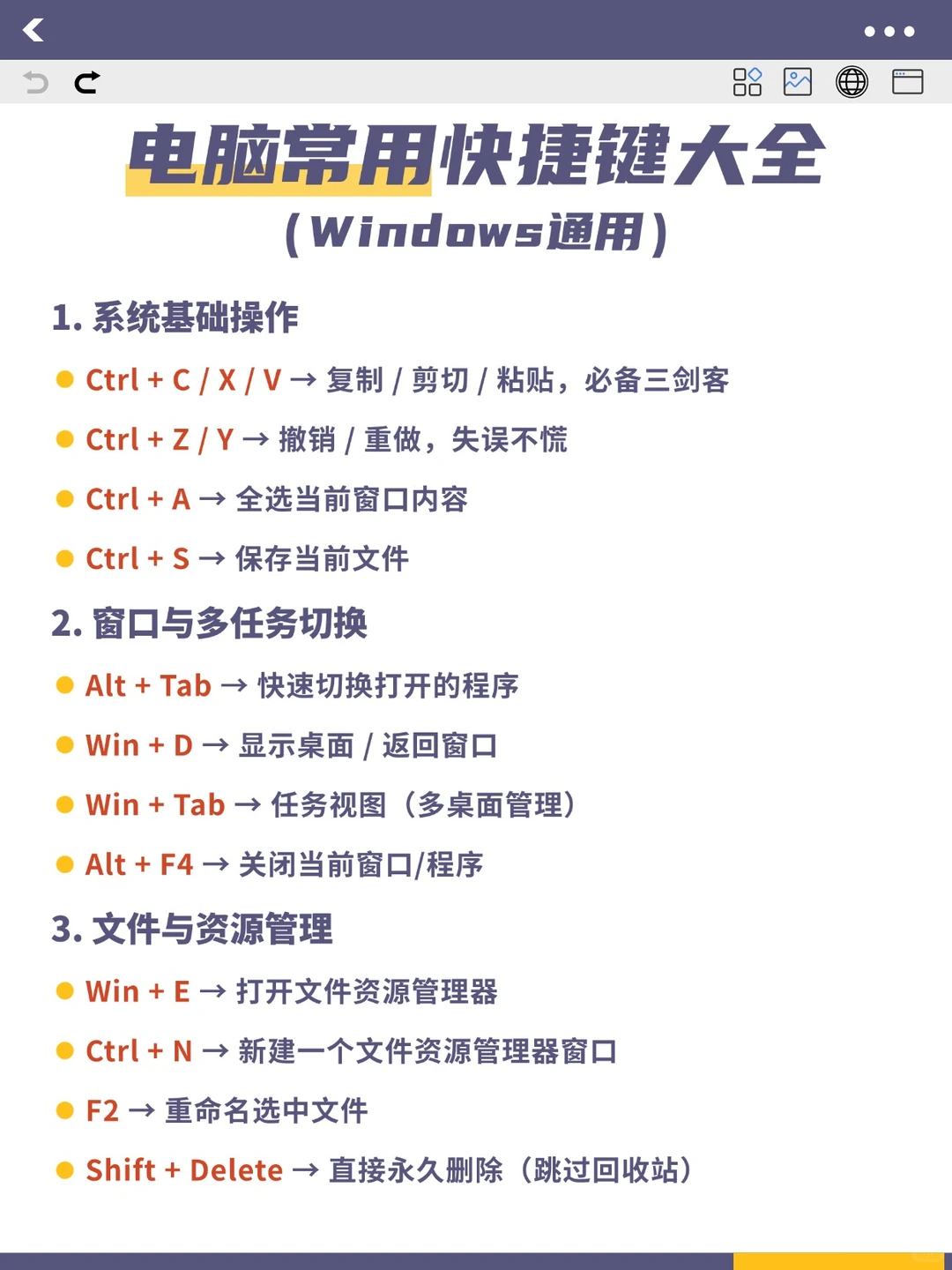电脑windows常用快捷键(全)一步到位收藏