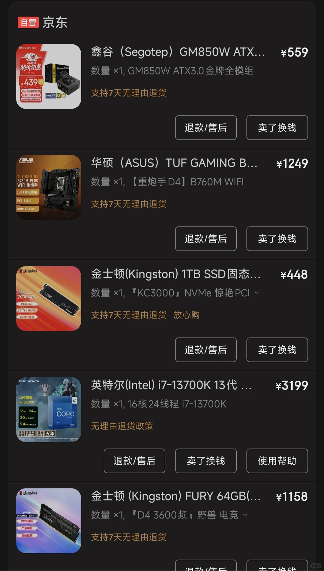 自用台式电脑打包出售