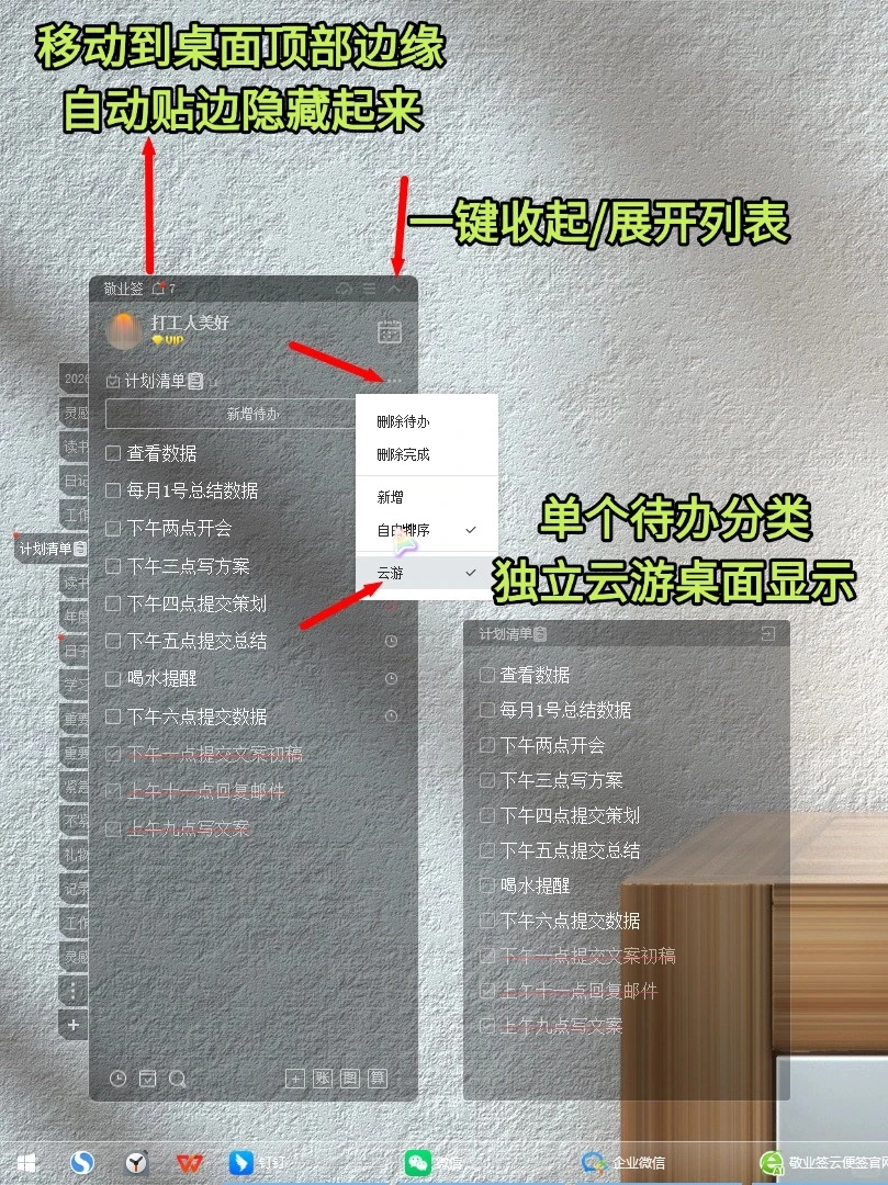 电脑版待办清单、日历视图怎么钉在桌面上