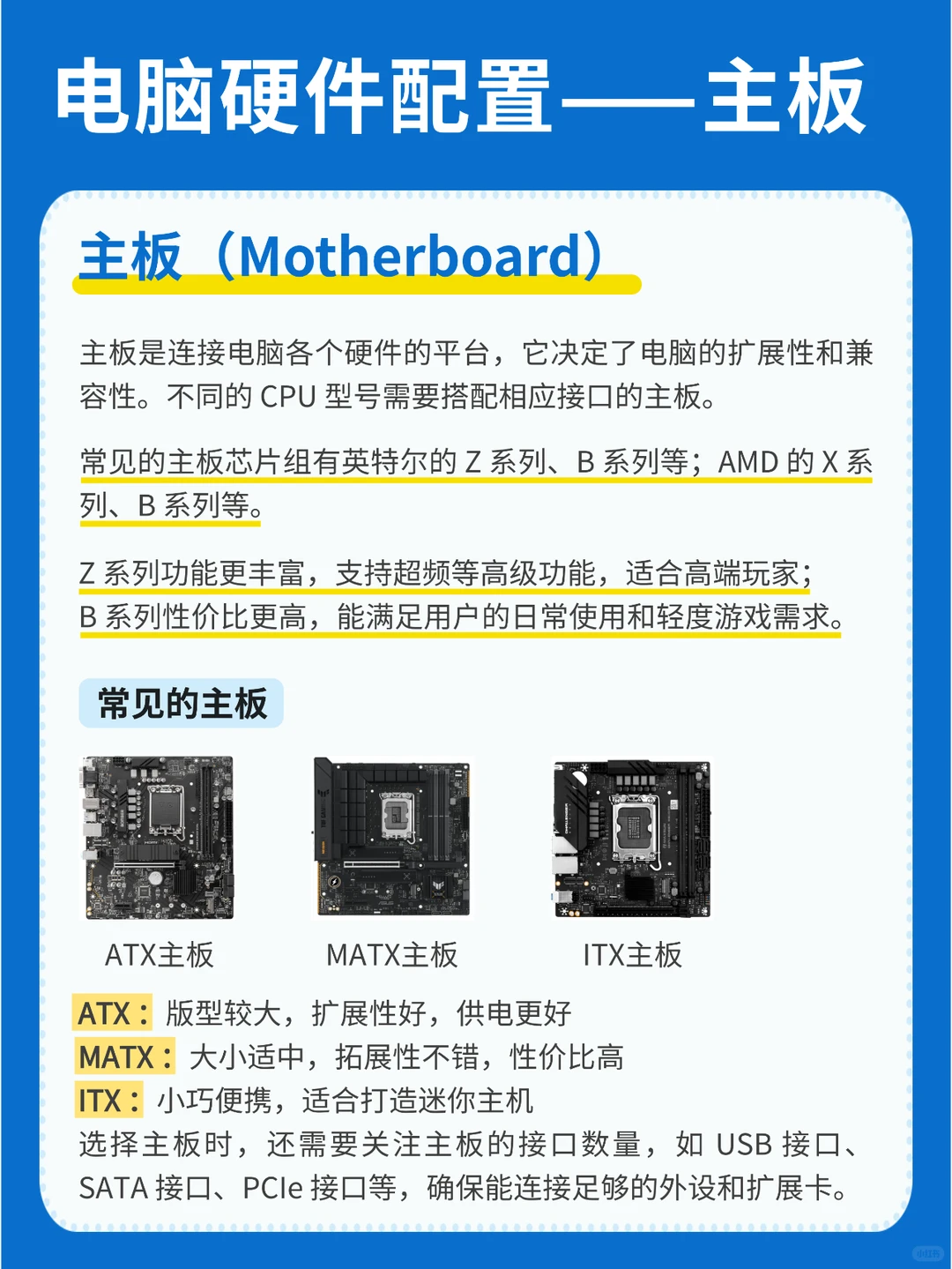 diy组装电脑!小白必看的电脑8大硬件✅