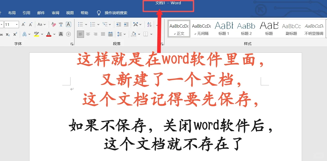 学习如何熟练电脑第十九天[棒R]Word基础1️