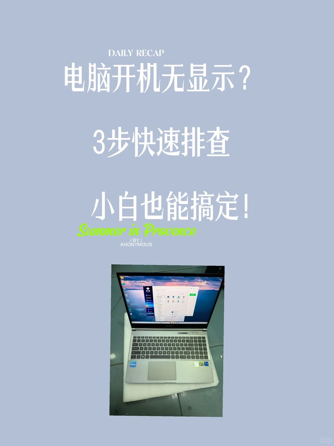 电脑开机无显示?3步快速排查!