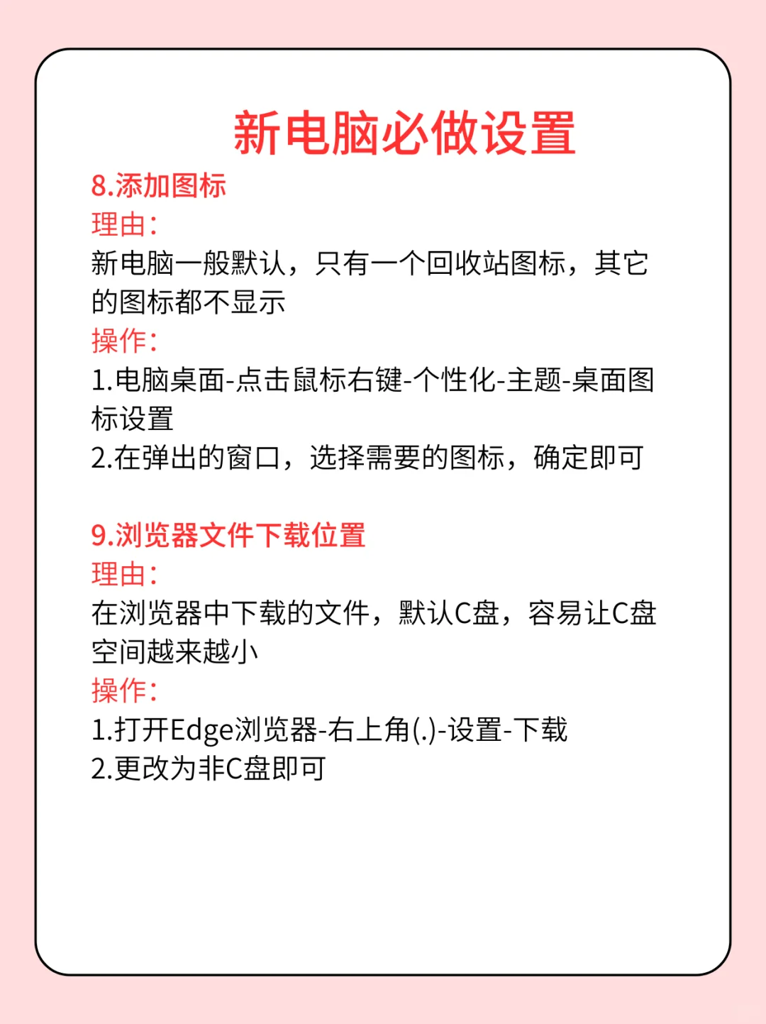 新电脑到手必做的9个设置❗️告别卡顿