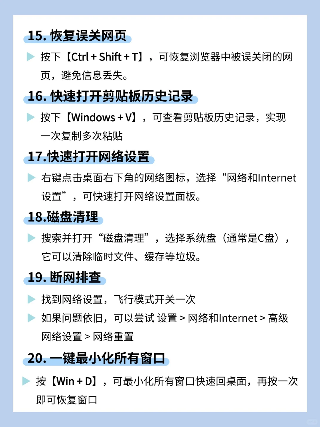 电脑小白必看！20个超实用电脑操作技巧