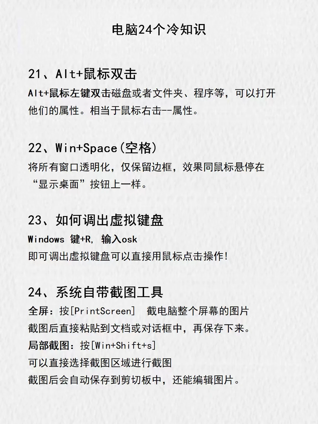 ✨一图读懂❗️电脑的24个冷知识❗️❗️