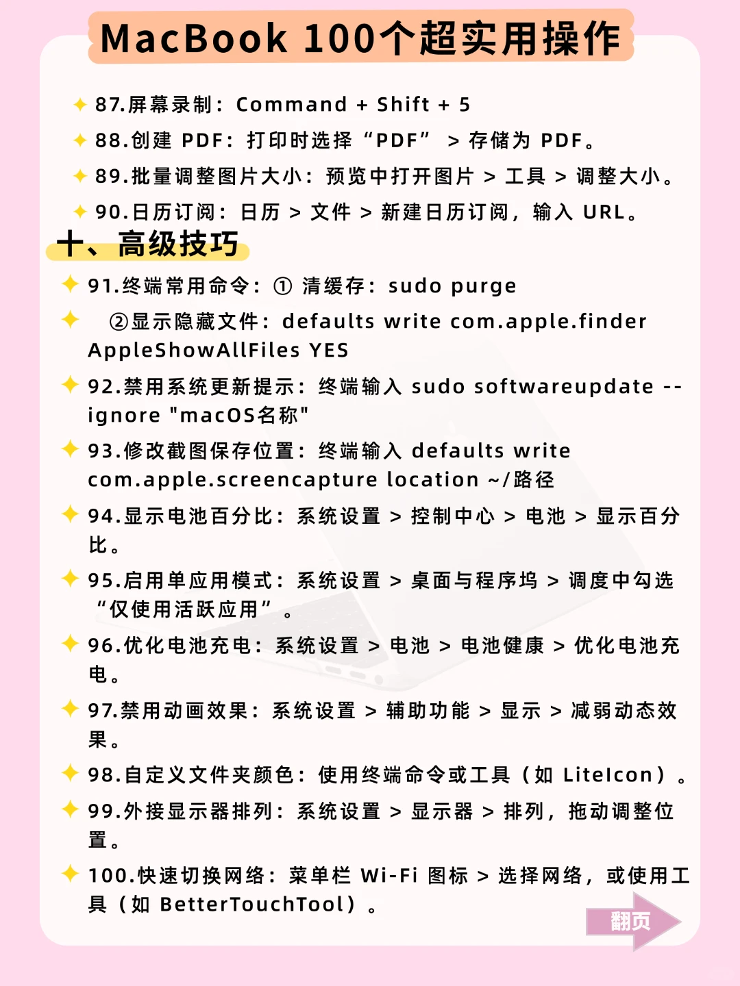 买MacBook的存下！苹果电脑技巧超详细很难找