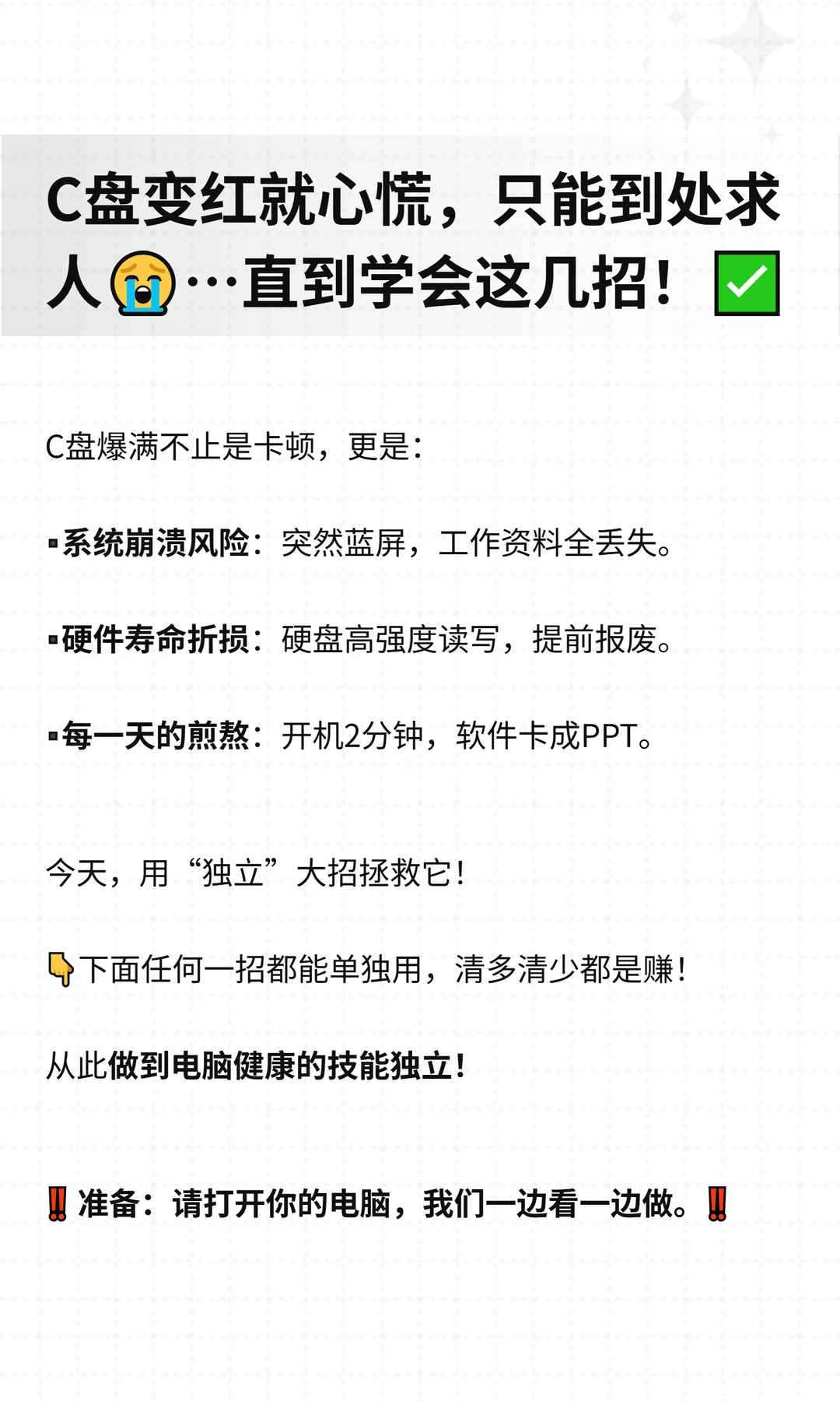 女生独立第一步|手把手C盘自救指南(下)