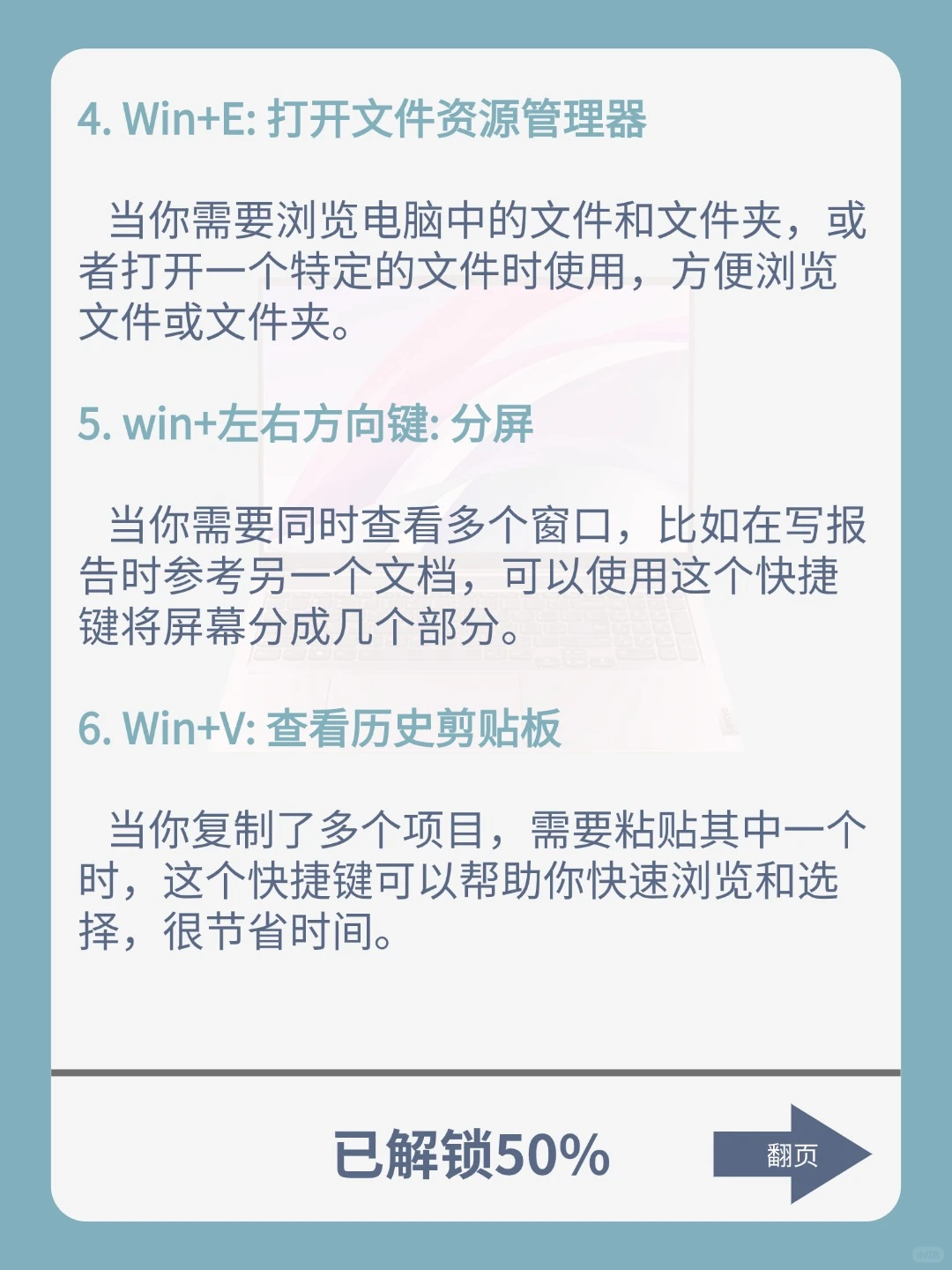 打工人必学！Win键组合，效率摸鱼两不误！