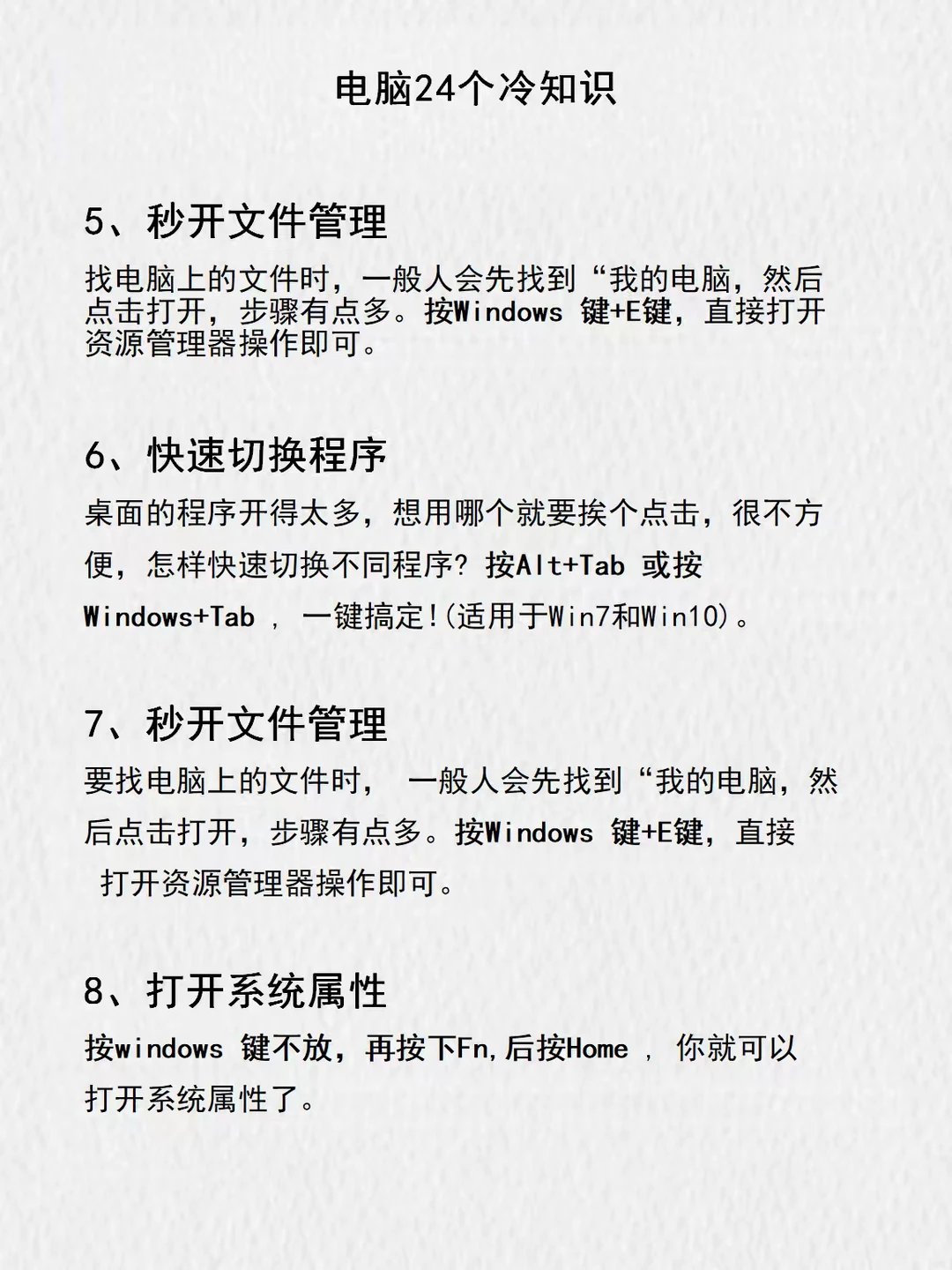 ✨一图读懂❗️电脑的24个冷知识❗️❗️