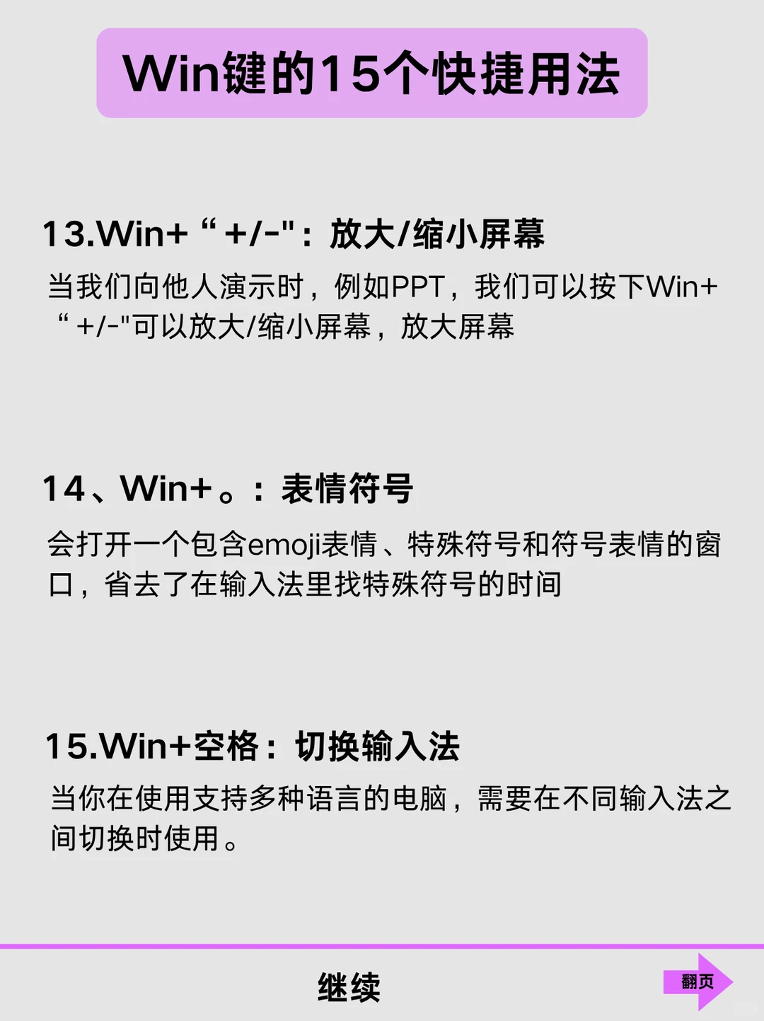 Win键的多个快捷用法❗你真的都会用吗？