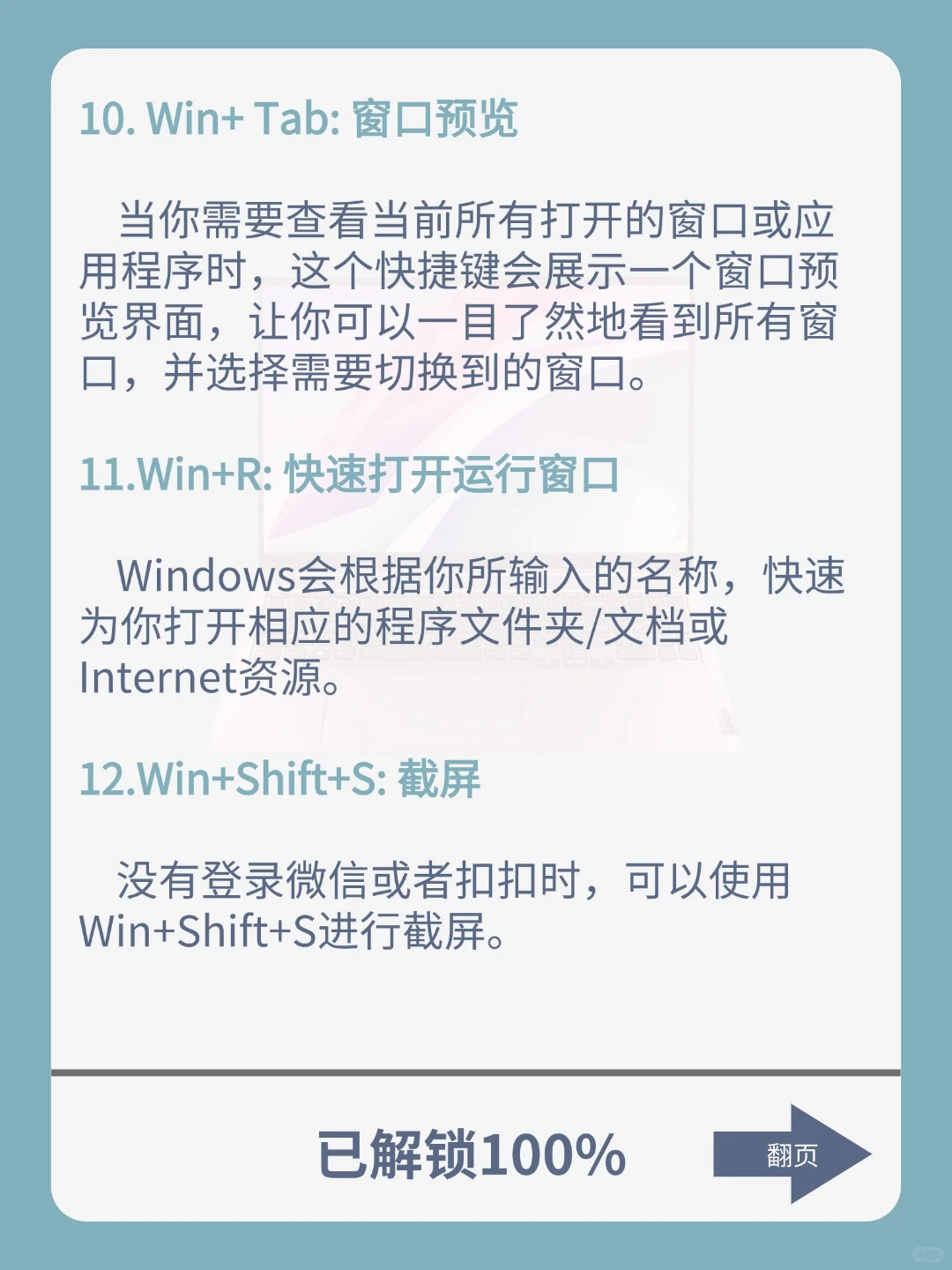 打工人必学！Win键组合，效率摸鱼两不误！