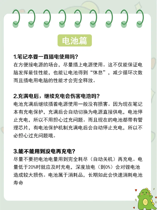 一图教会你!笔记本电脑日常保养技巧!