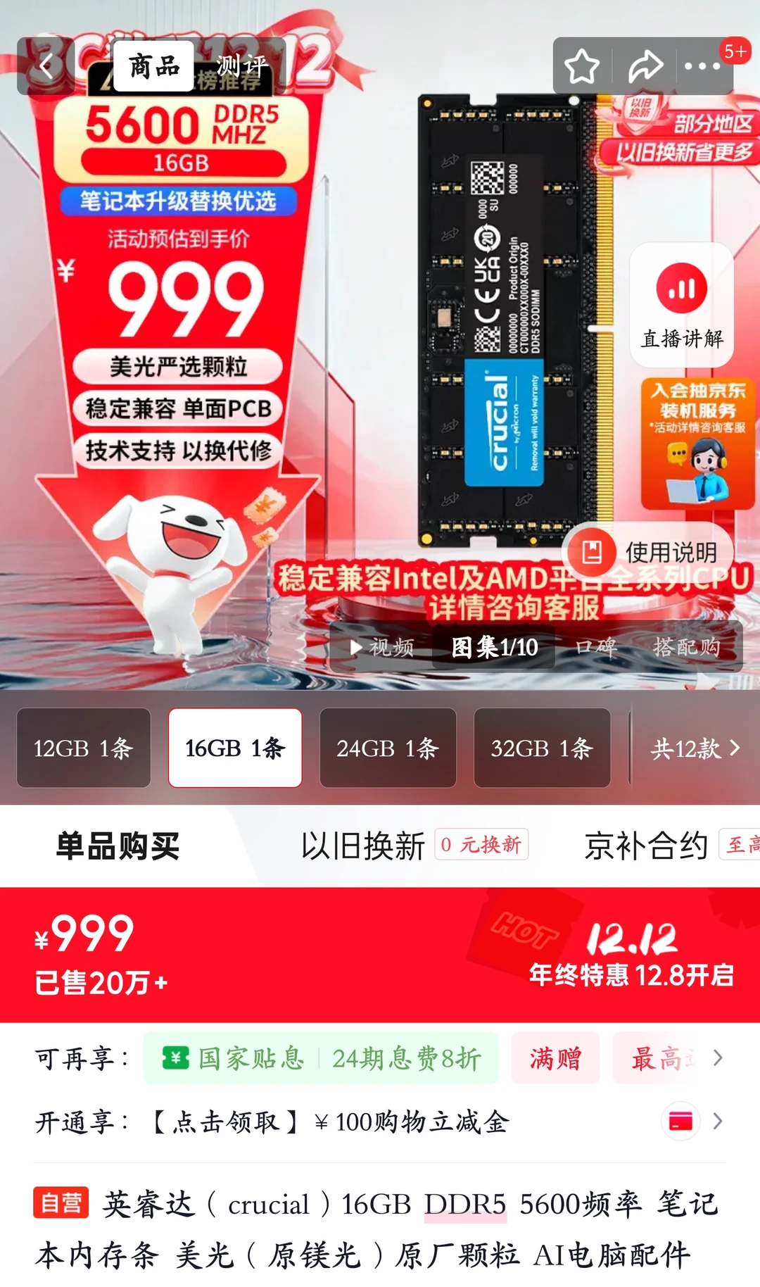 大厂英睿达为何退市放弃SSD和内存市场?