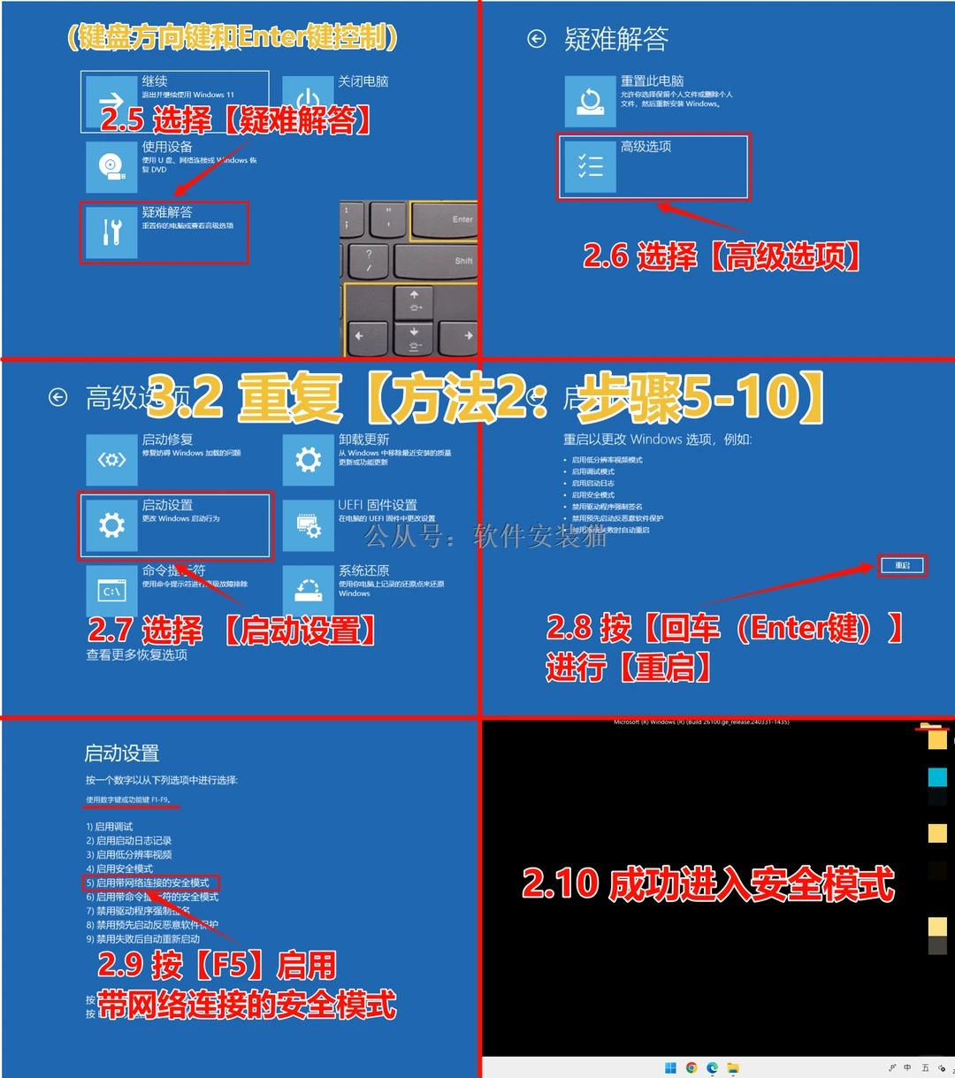 电脑进安全模式的4种方法